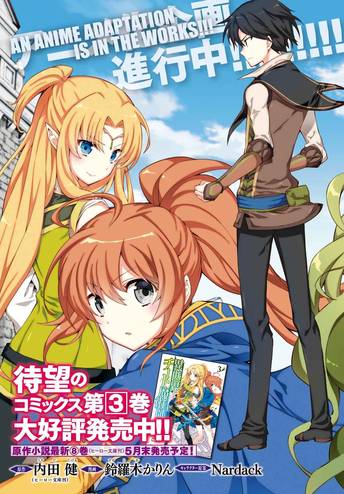 Isekai Cheat Magician Chap 16 - Next Chap 17