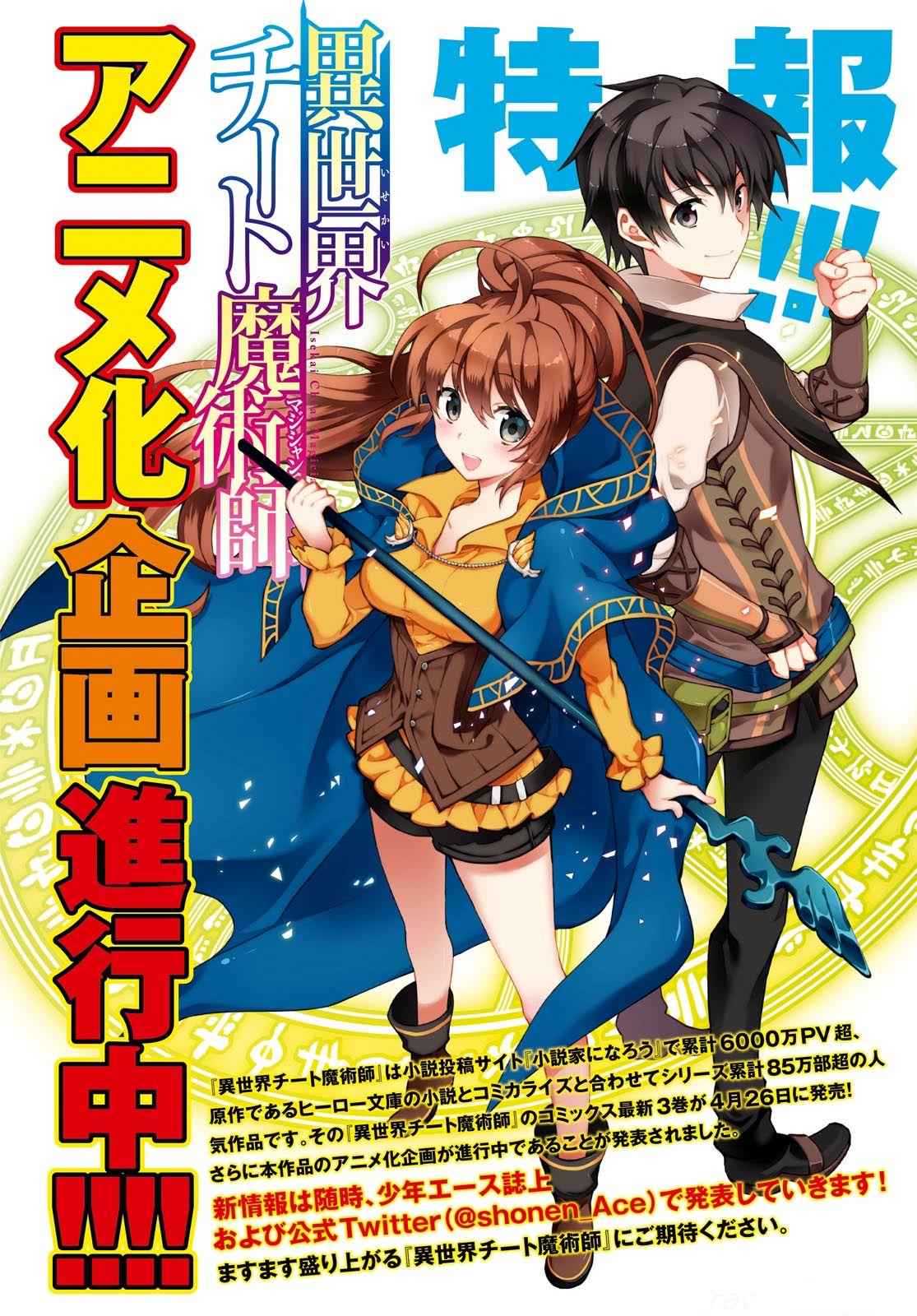 Isekai Cheat Magician Chap 16 - Next Chap 17