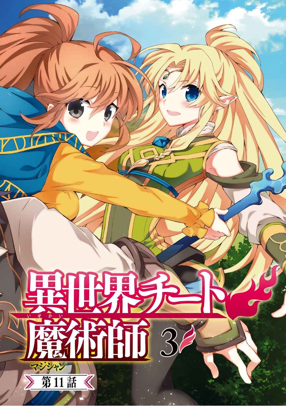 Isekai Cheat Magician Chap 11 - Next Chap 12