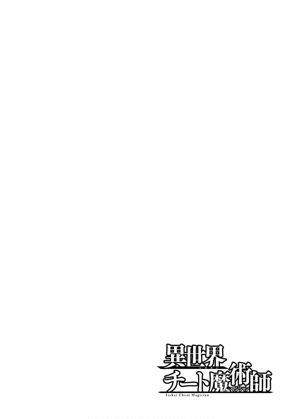 Isekai Cheat Magician Chap 13 - Next Chap 14