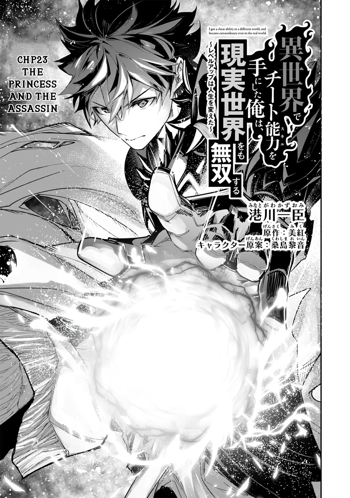 Isekai de Cheat Skill wo te ni Shita ore wa Chap 23 - Next Chap 24