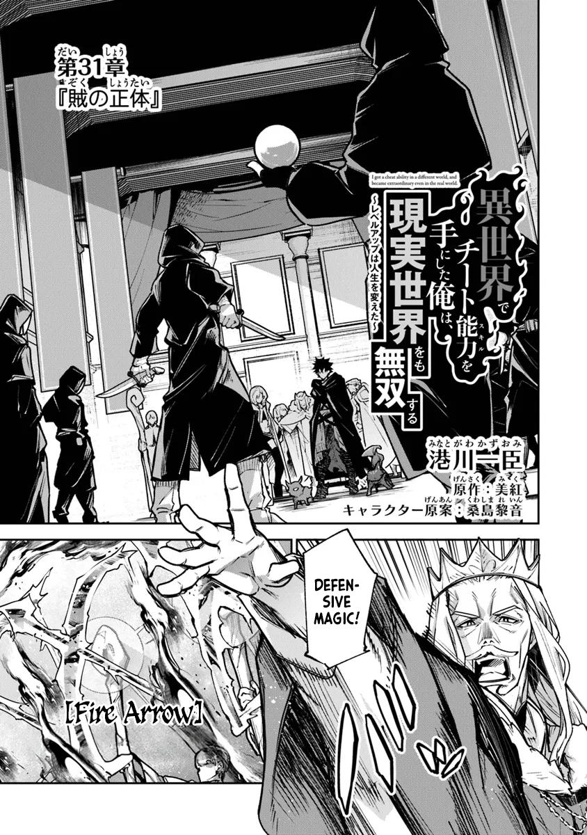 Isekai de Cheat Skill wo te ni Shita ore wa Chap 31 - Next Chap 32