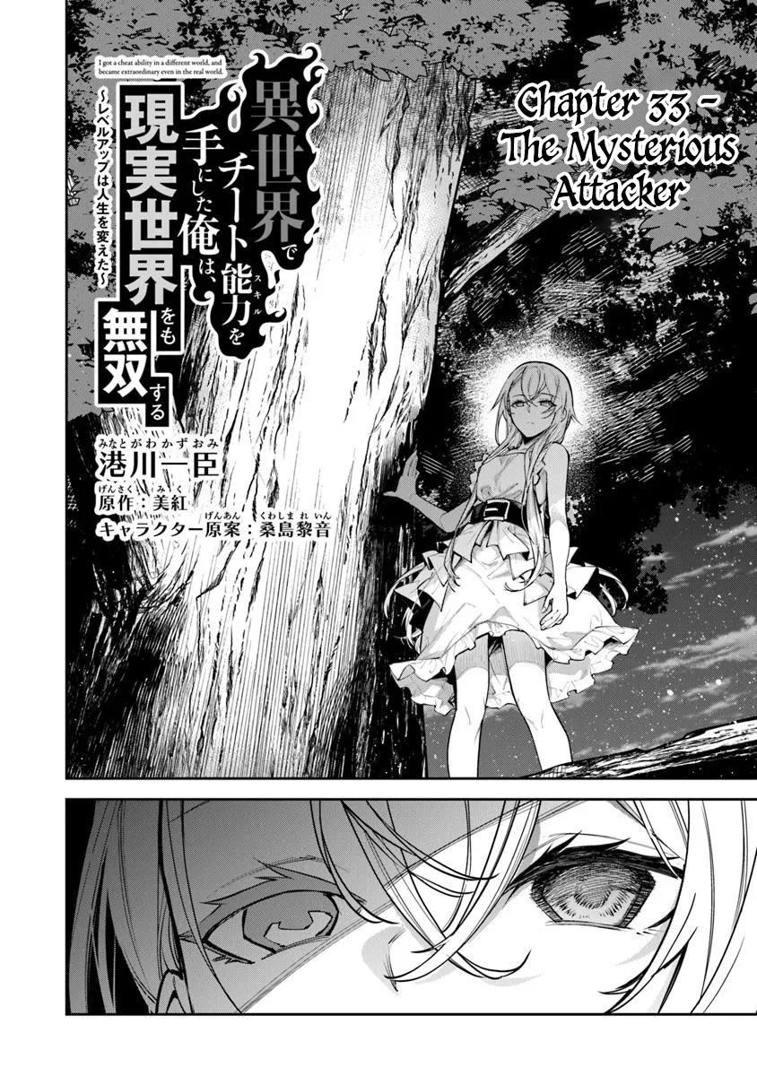Isekai de Cheat Skill wo te ni Shita ore wa Chap 33 - Next Chap 34
