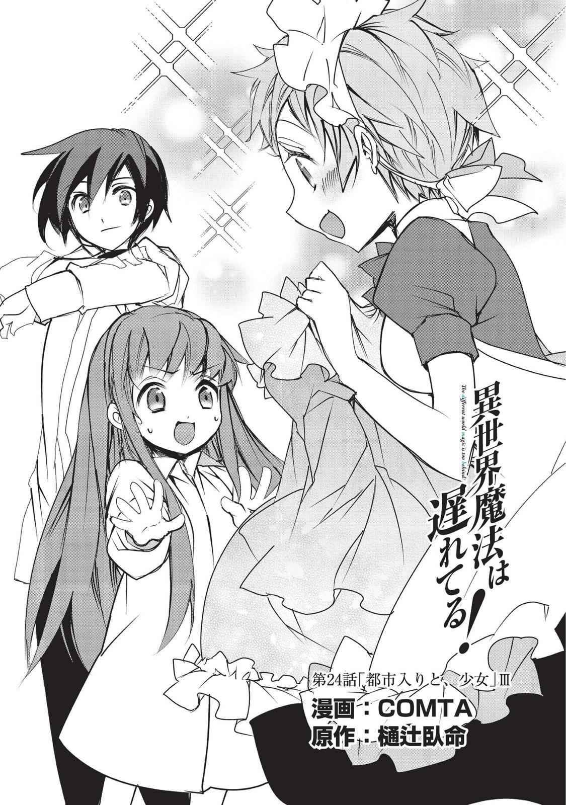 Isekai Mahou wa Okureteru! Chap 24 - Next Chap 25