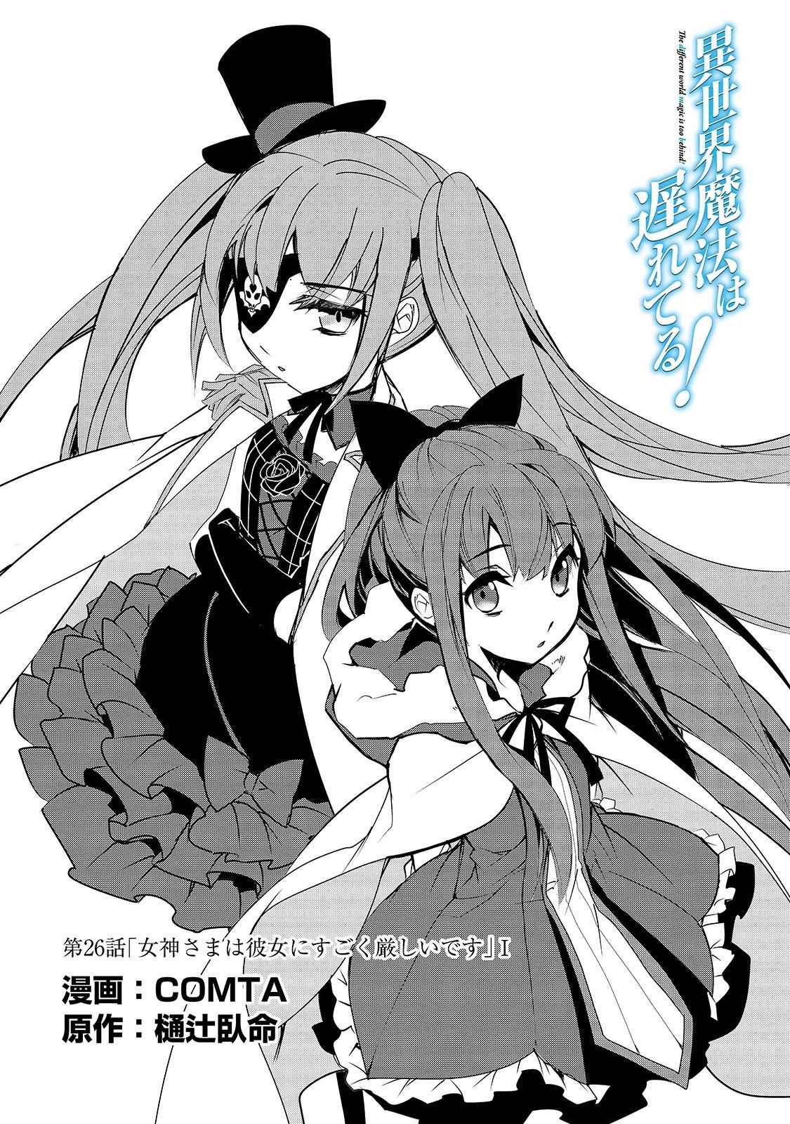 Isekai Mahou wa Okureteru! Chap 26 - Next Chap 27