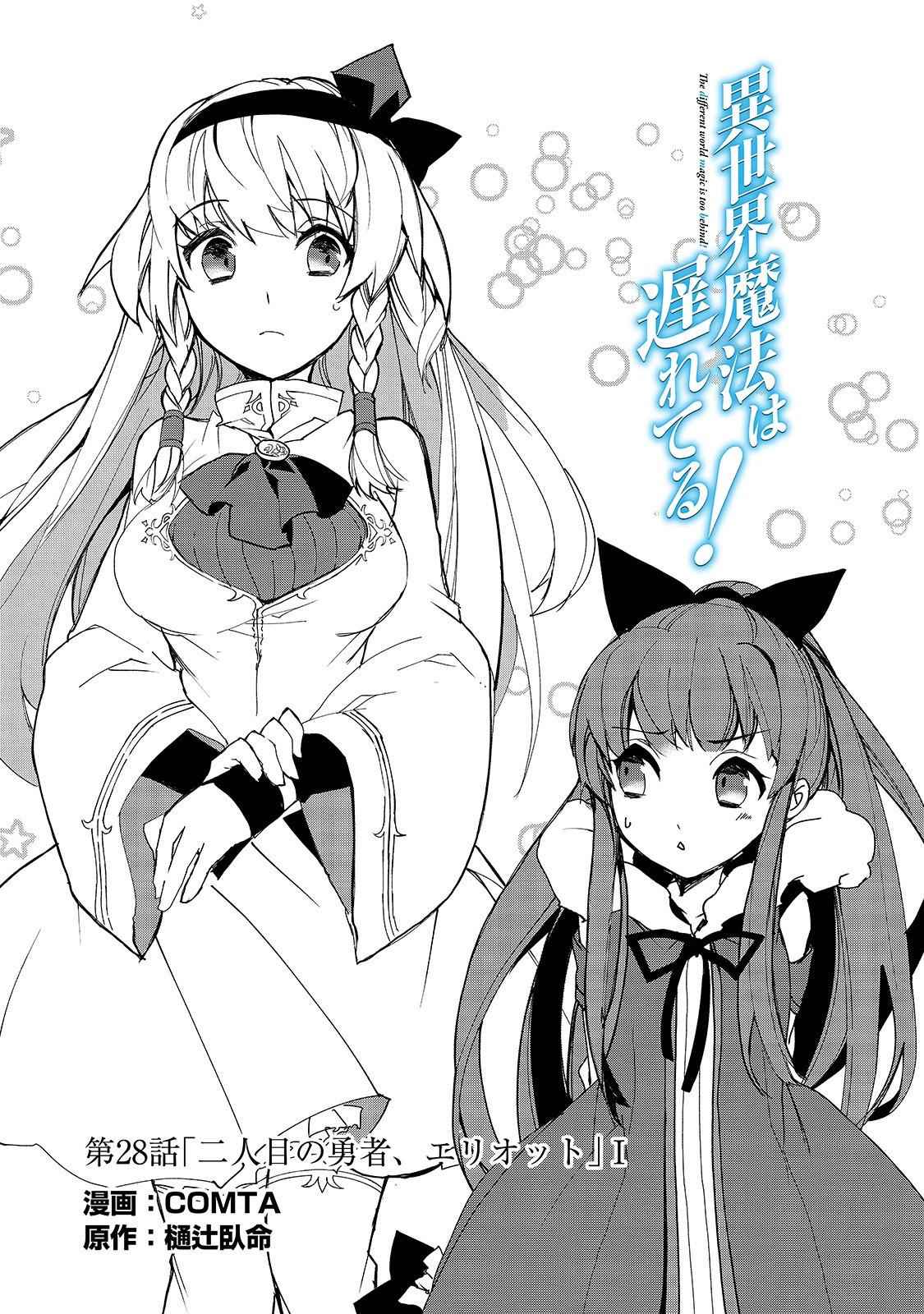 Isekai Mahou wa Okureteru! Chap 28 - Next Chap 29