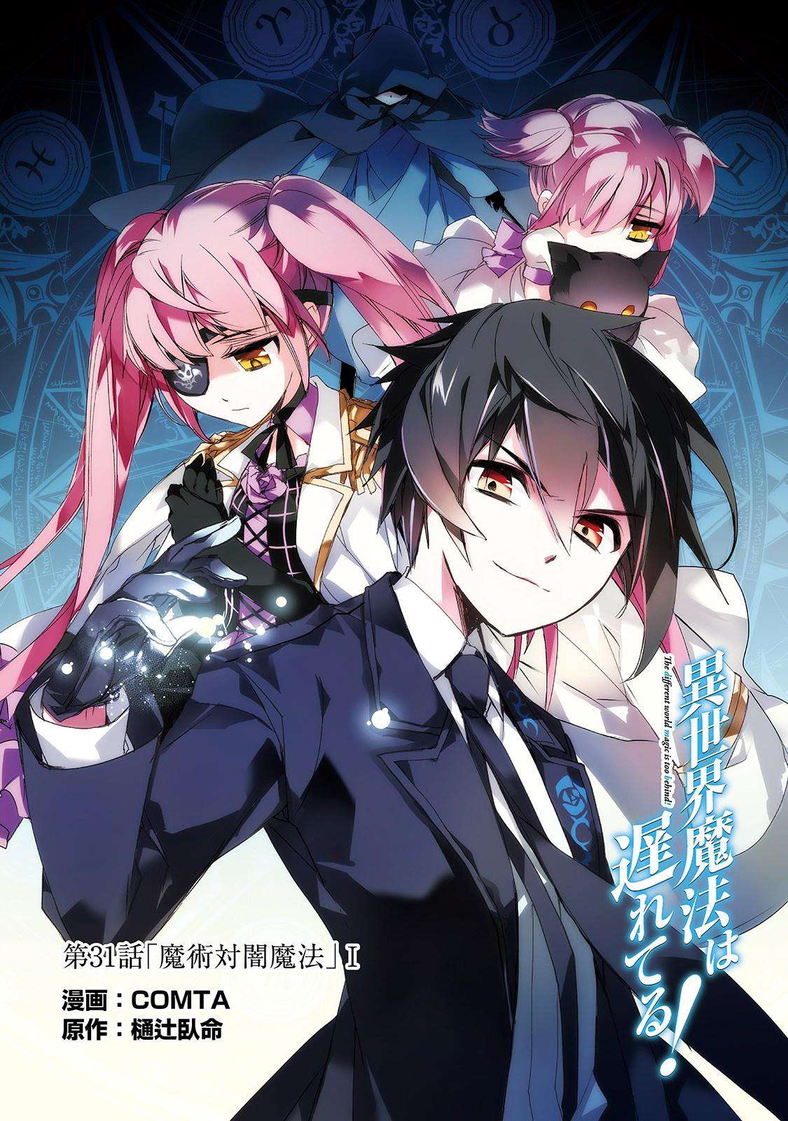 Isekai Mahou wa Okureteru! Chap 31 - Next Chap 32