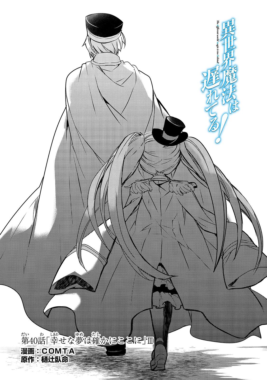 Isekai Mahou wa Okureteru! Chap 40 - Next Chap 41