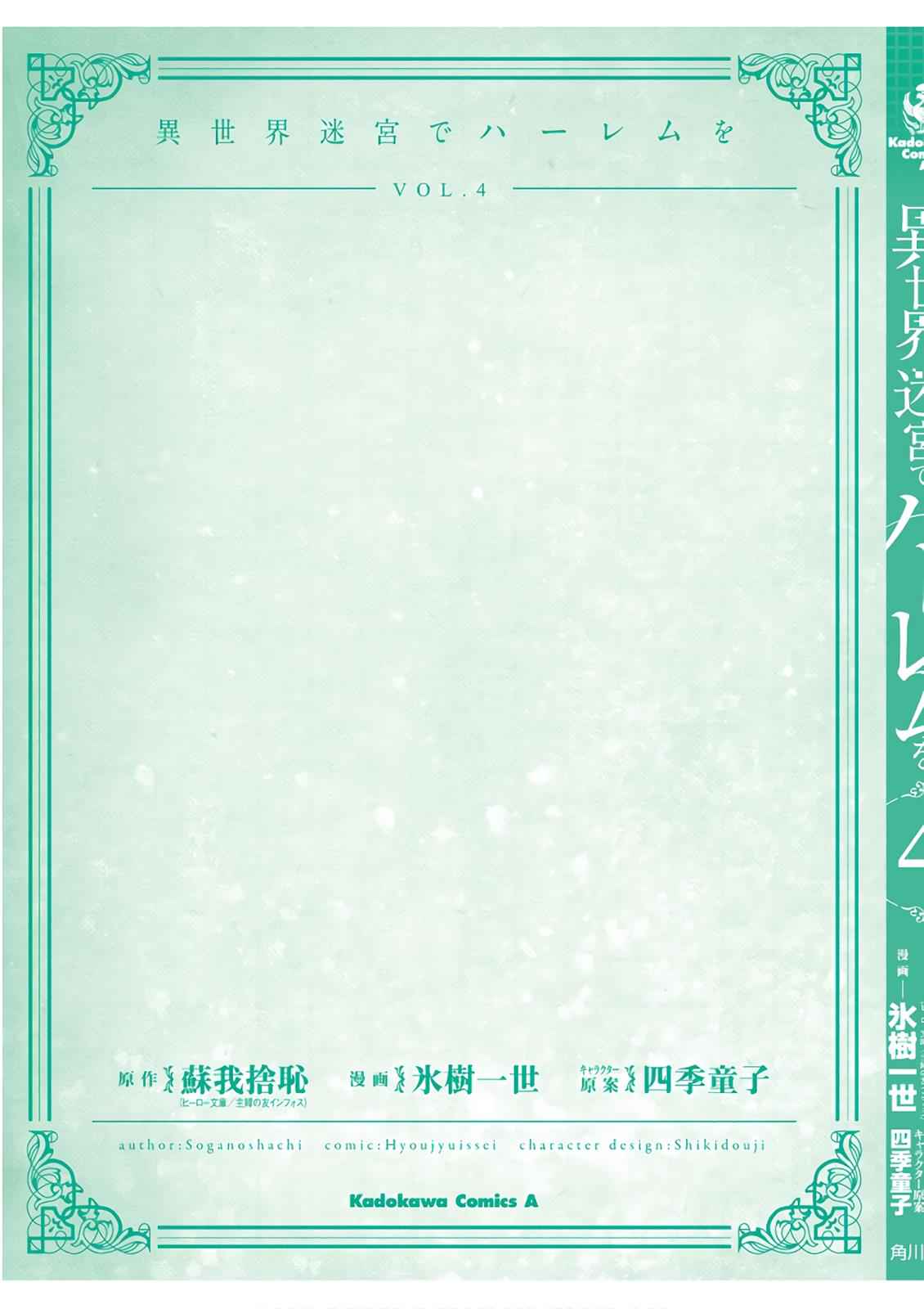 Isekai Meikyuu de Harem o Chap 24 - Next Chap 25