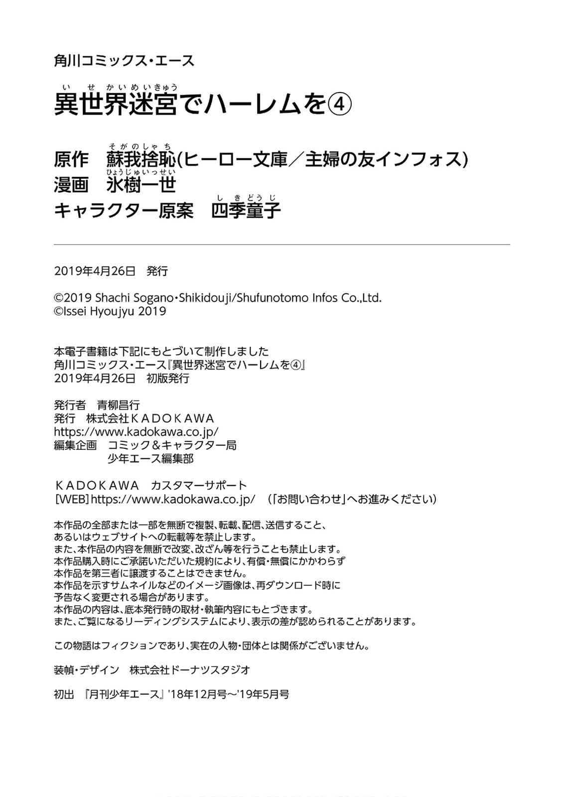 Isekai Meikyuu de Harem o Chap 24 - Next Chap 25