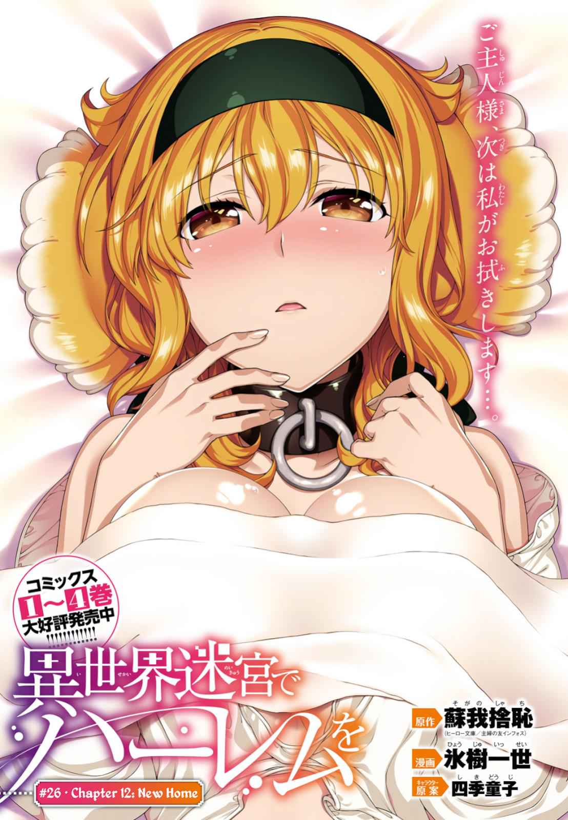 Isekai Meikyuu de Harem o Chap 26 - Next Chap 27