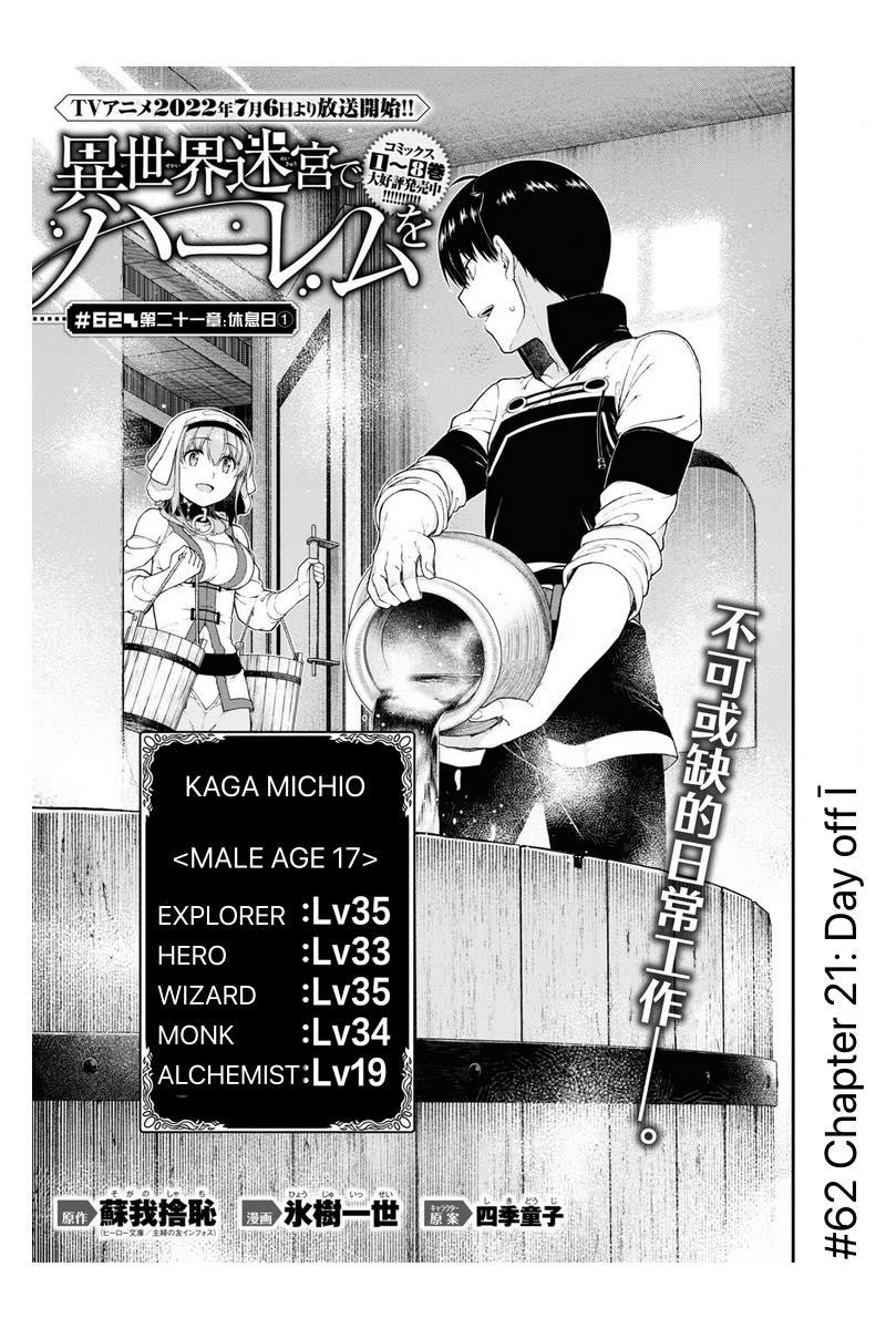 Isekai Meikyuu de Harem o Chap 62 - Next Chap 63