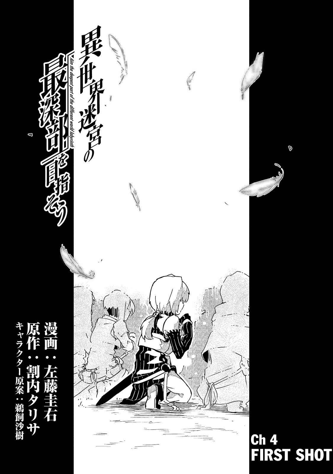 Isekai Meikyuu no Saishinbu o Mezasou Chap 4 - Next Chap 5
