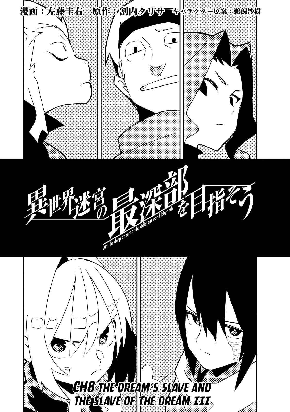 Isekai Meikyuu no Saishinbu o Mezasou Chap 8 - Next Chap 9