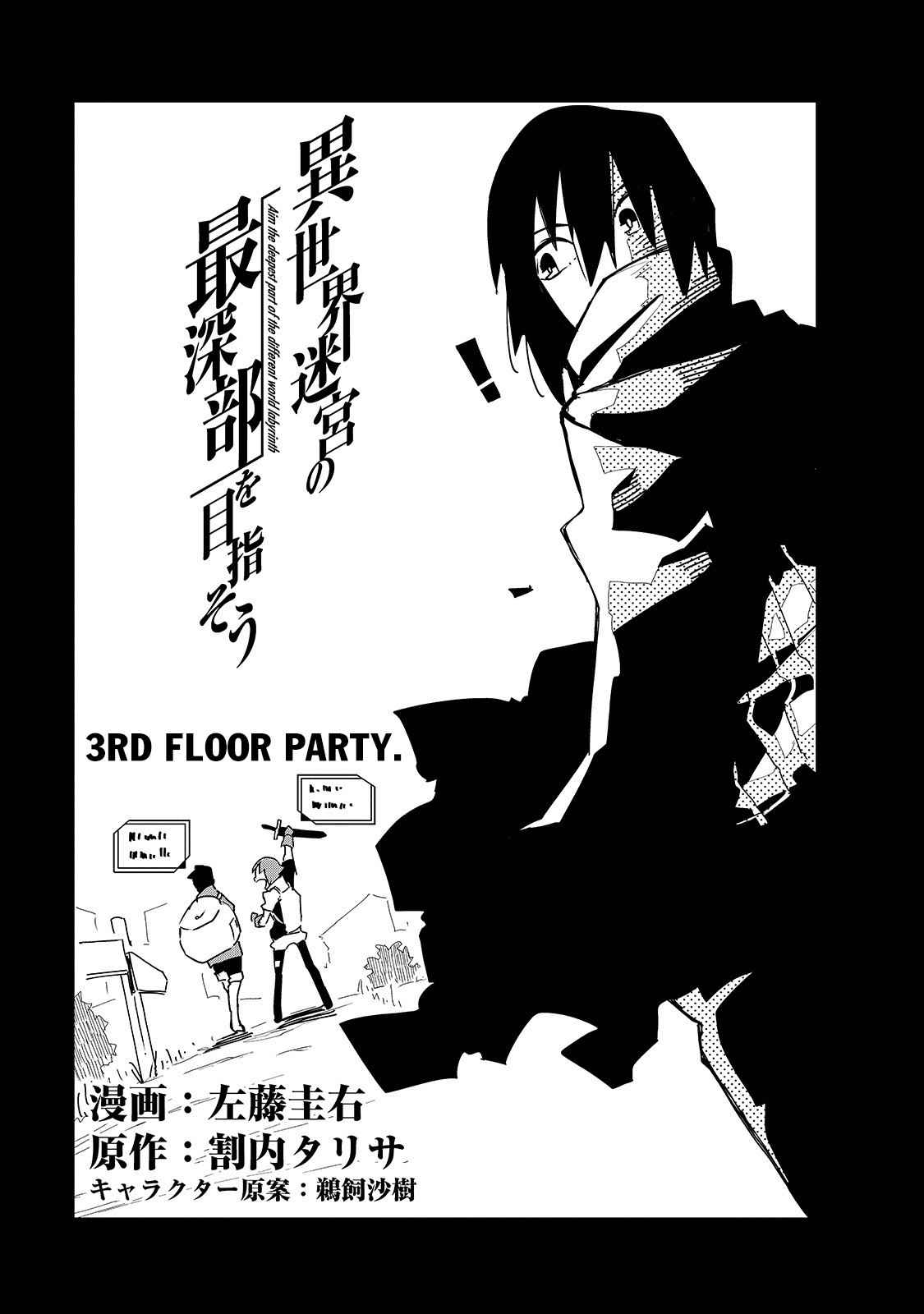 Isekai Meikyuu no Saishinbu o Mezasou Chap 3 - Next Chap 4