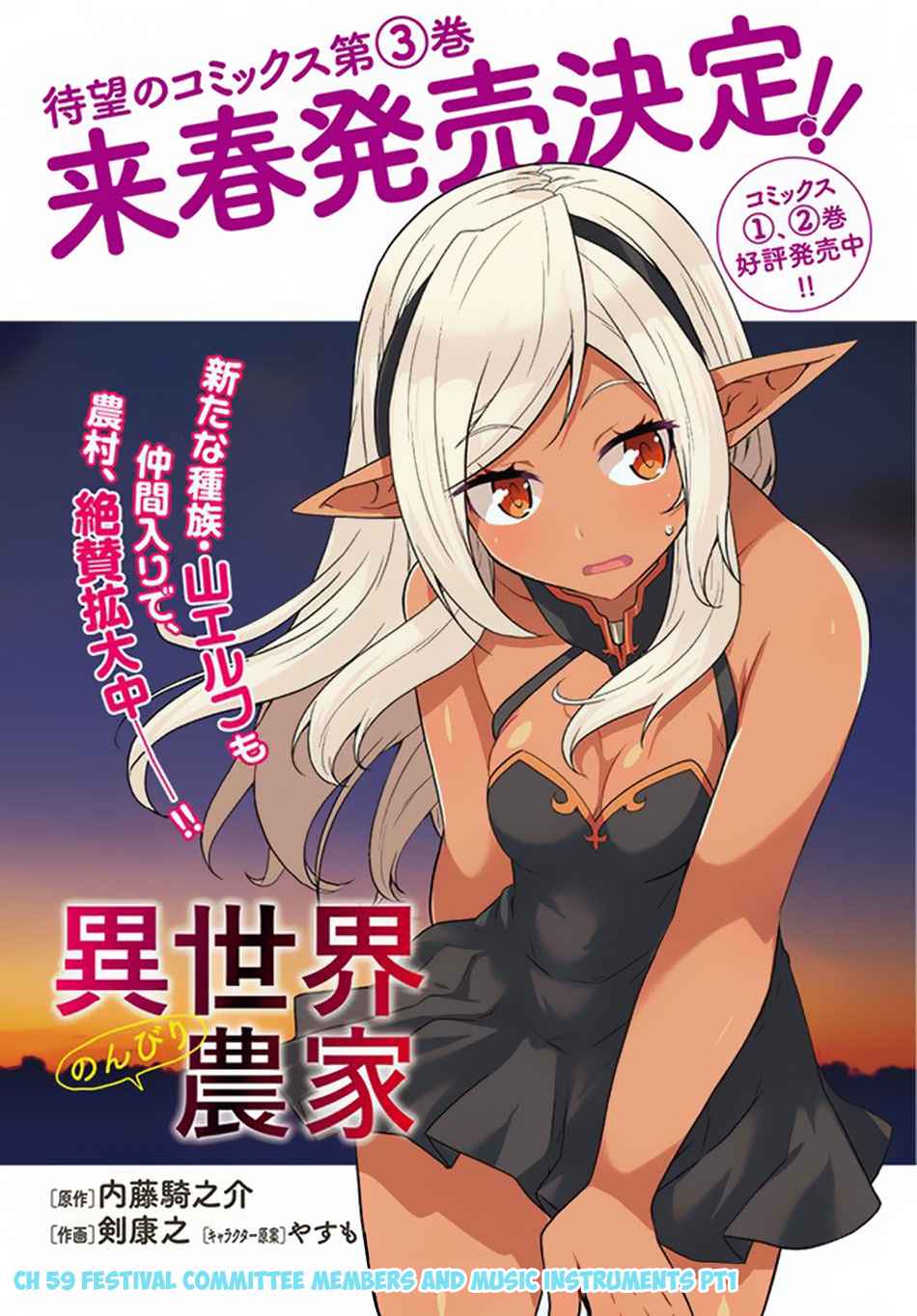 Isekai Nonbiri Nouka Chap 59 - Next Chap 60