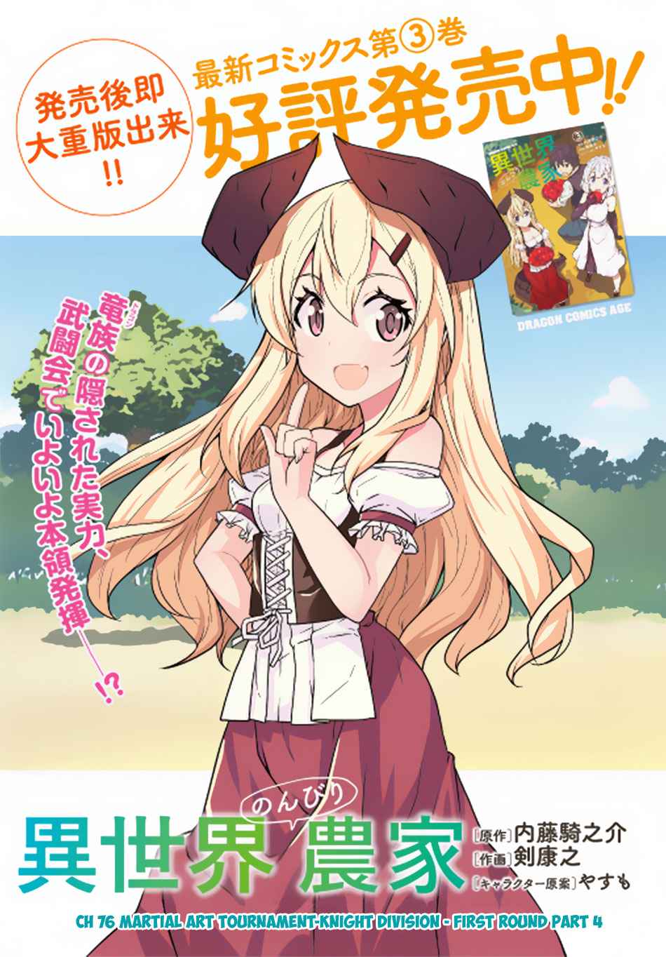 Isekai Nonbiri Nouka Chap 76 - Next Chap 77