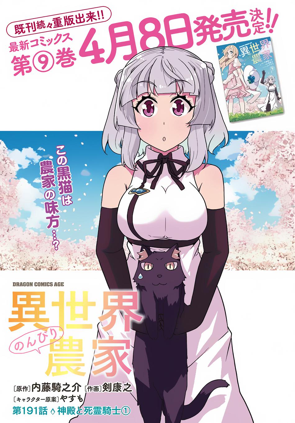 Isekai Nonbiri Nouka Chap 191 - Next Chap 192