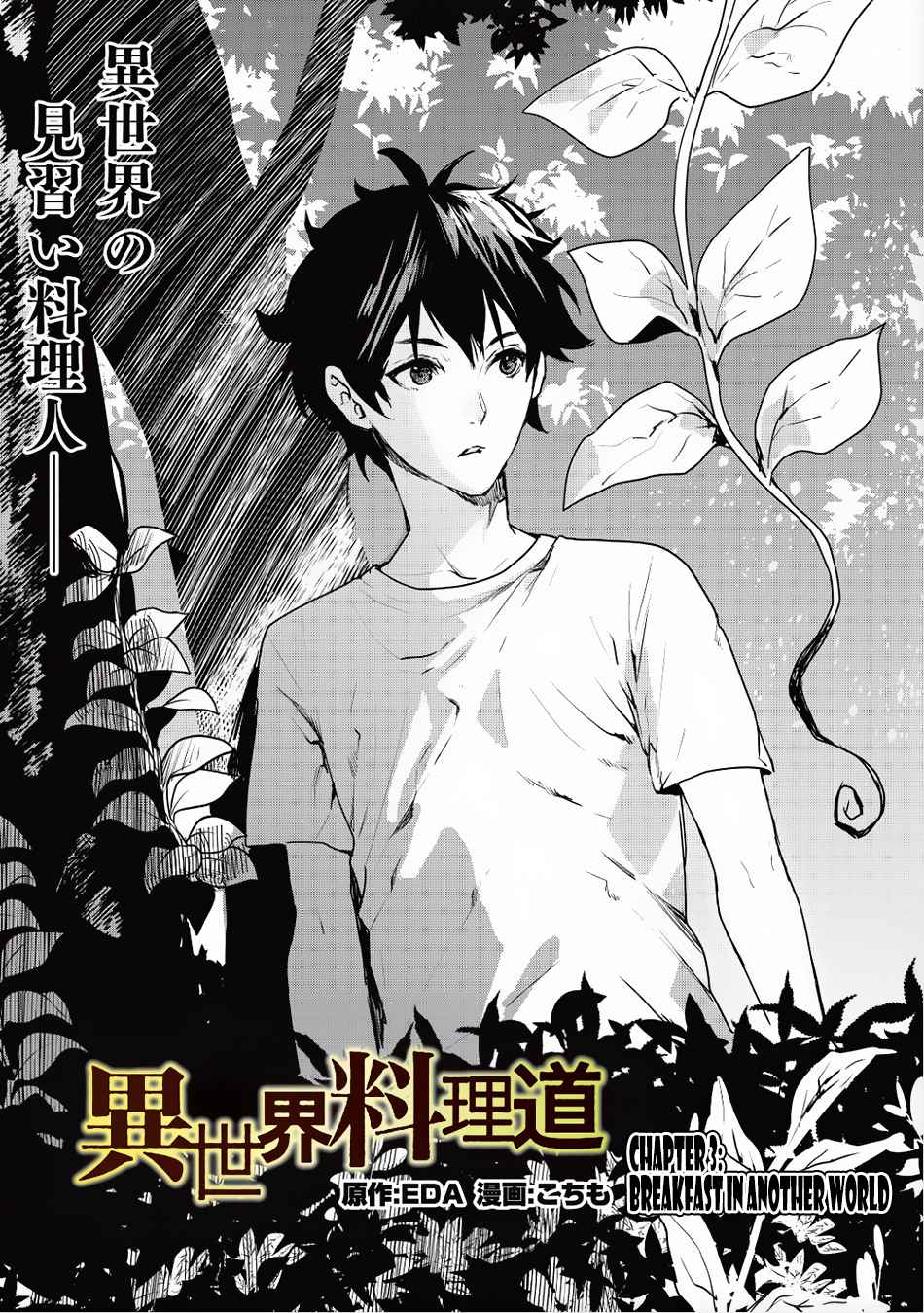 Isekai Ryouridou Chap 3 - Next Chap 4