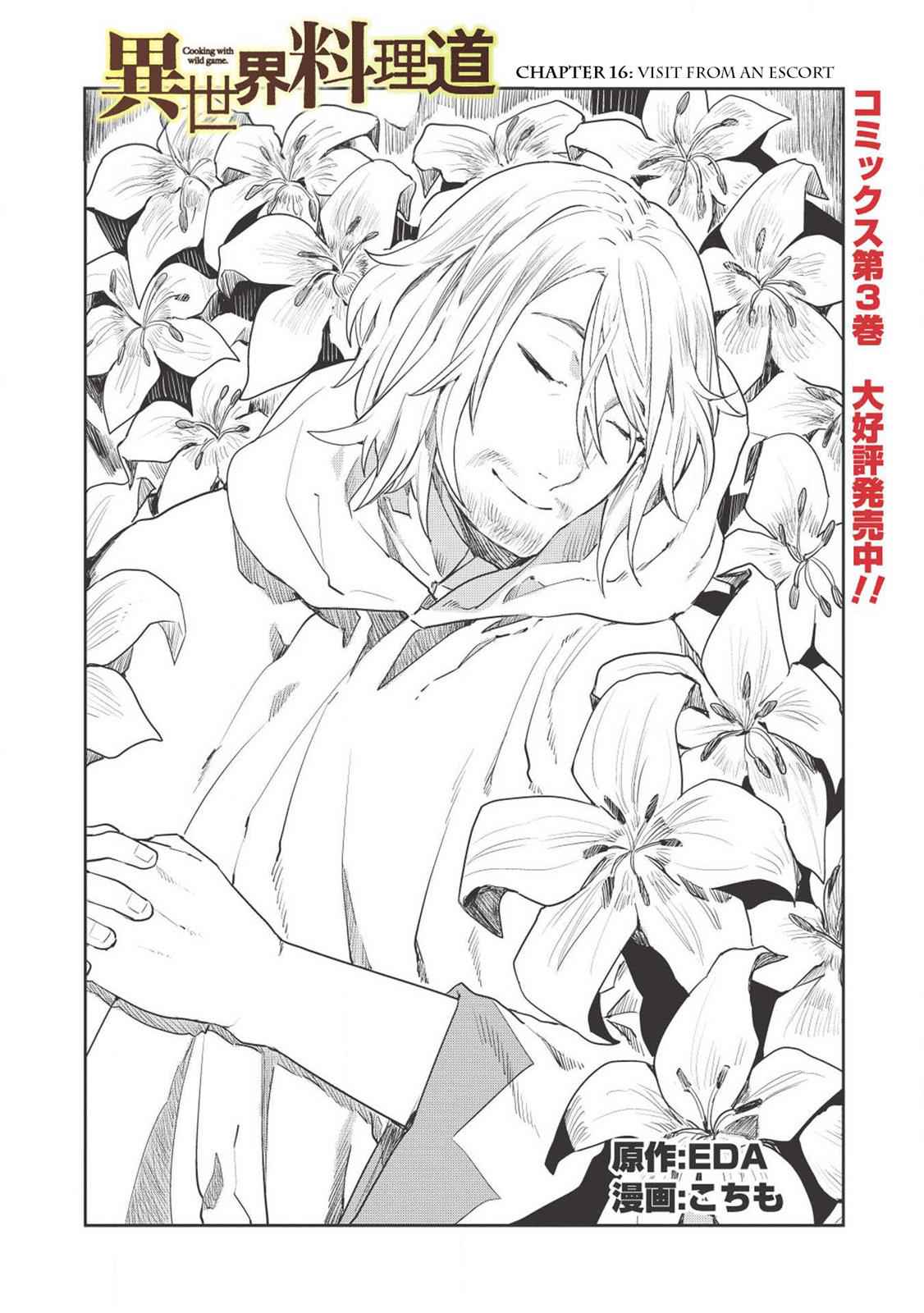 Isekai Ryouridou Chap 16 - Next Chap 17