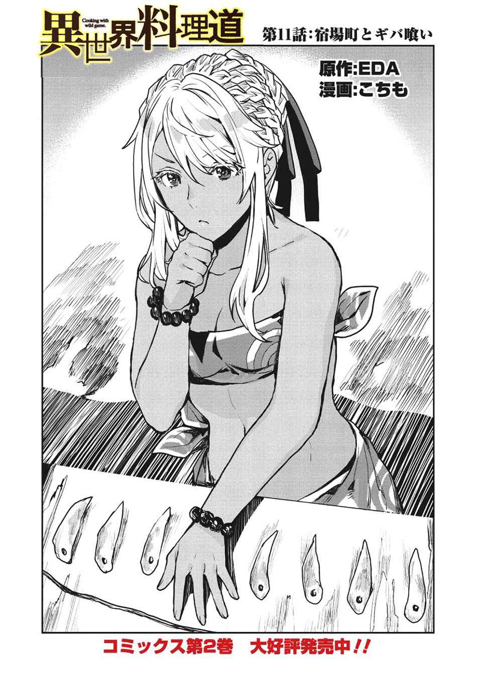 Isekai Ryouridou Chap 11 - Next Chap 12