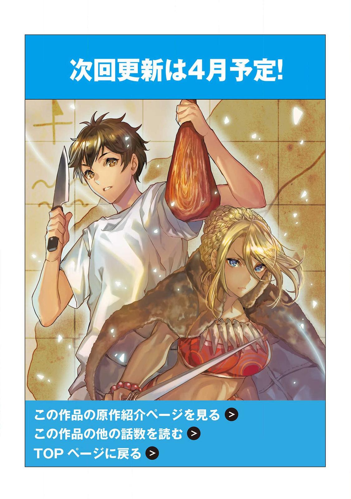 Isekai Ryouridou Chap 29 - Next Chap 30