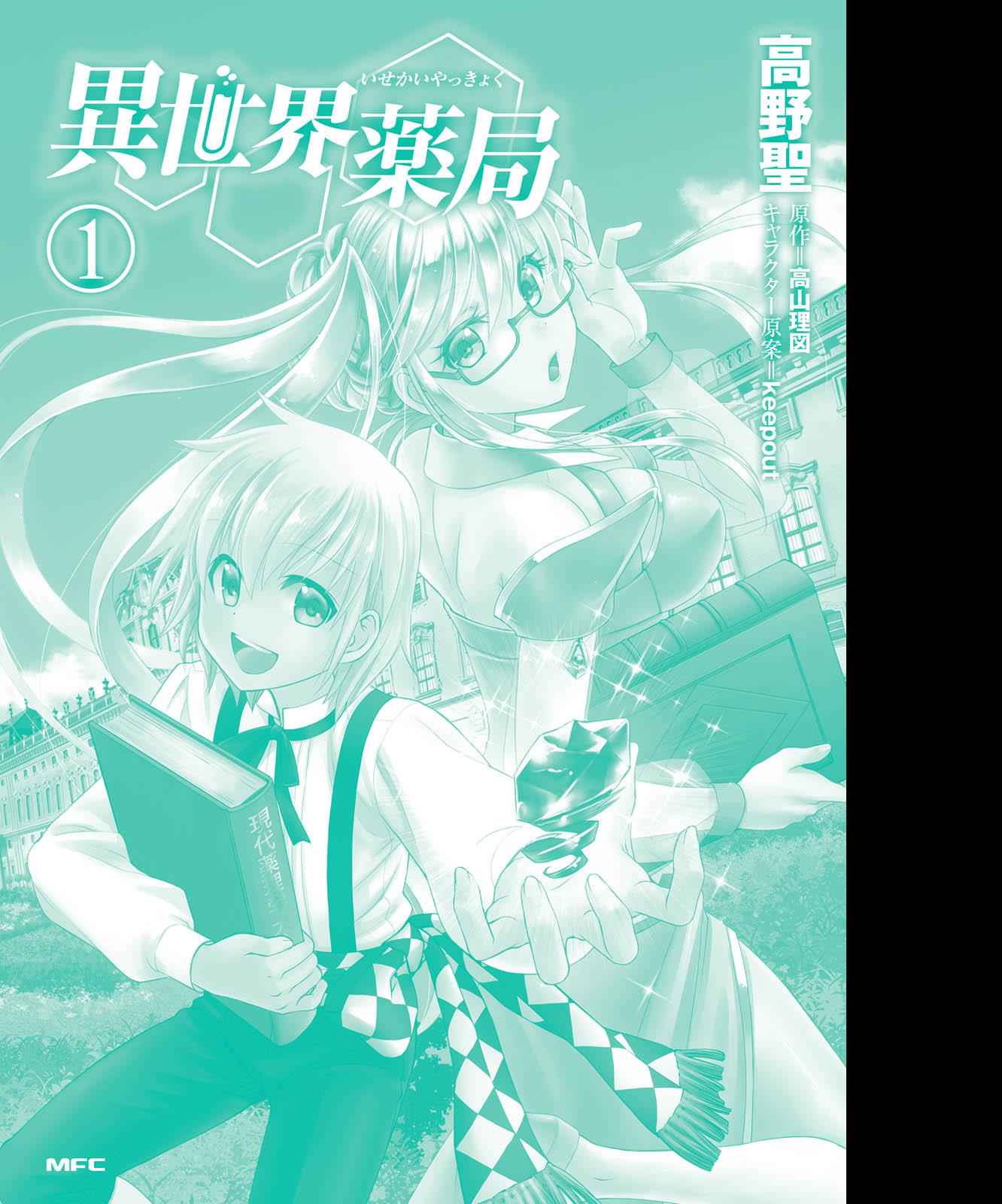 Isekai Yakkyoku Chap 4 - Next Chap 5