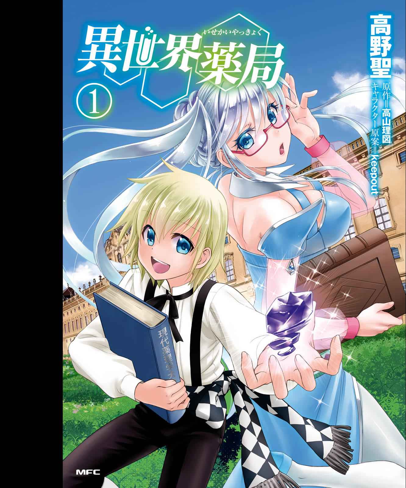 Isekai Yakkyoku Chap 4 - Next Chap 5