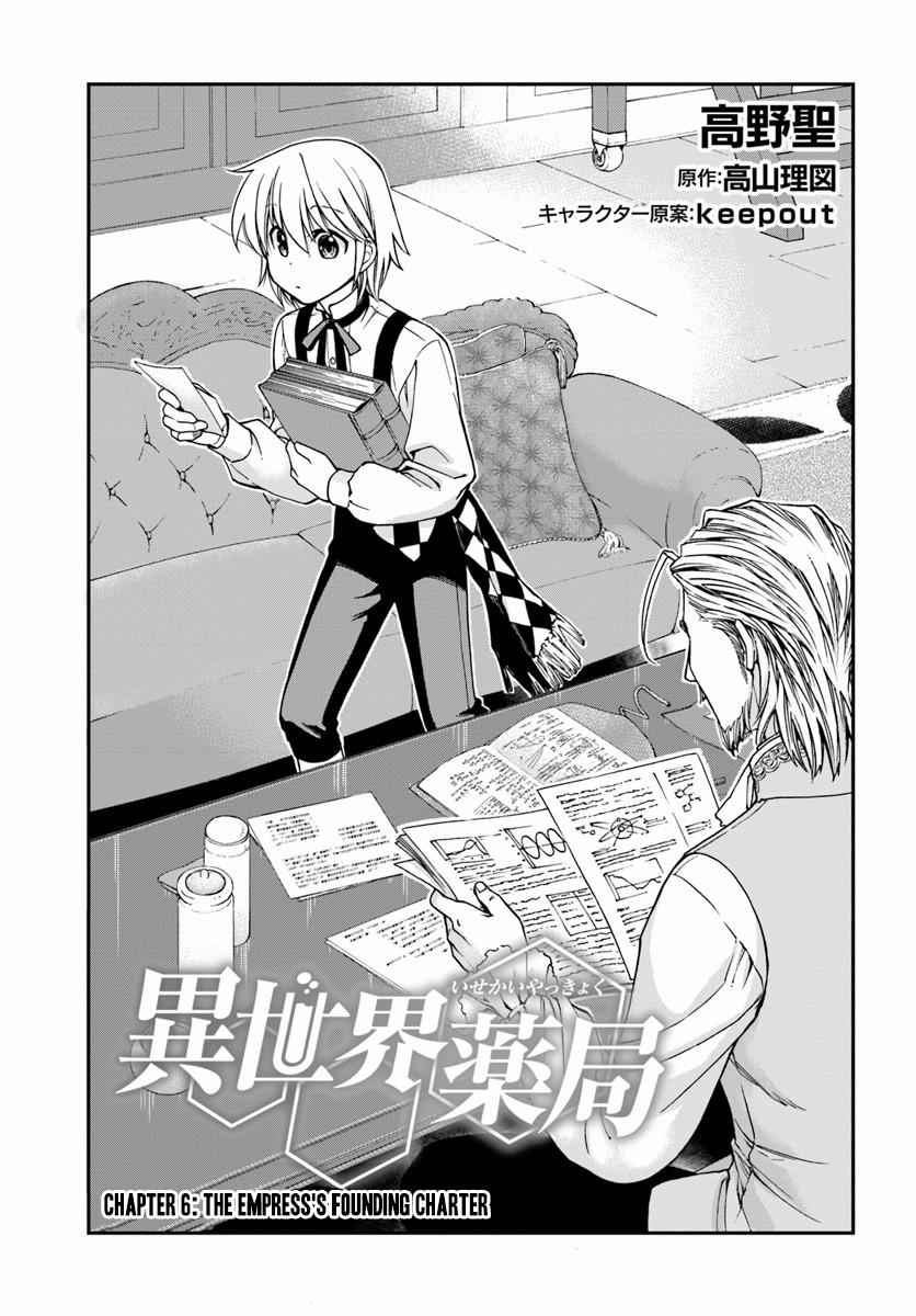 Isekai Yakkyoku Chap 6 - Next Chap 7