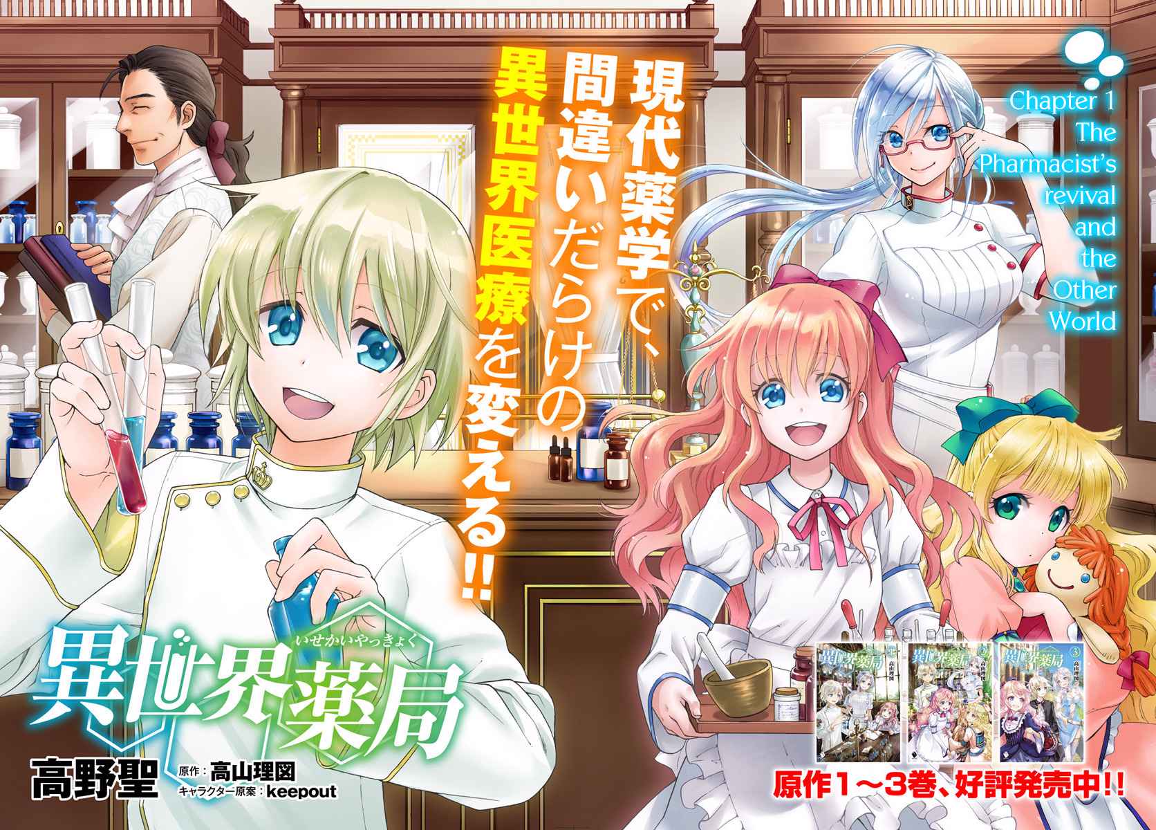 Isekai Yakkyoku Chap 1 - Next Chap 2