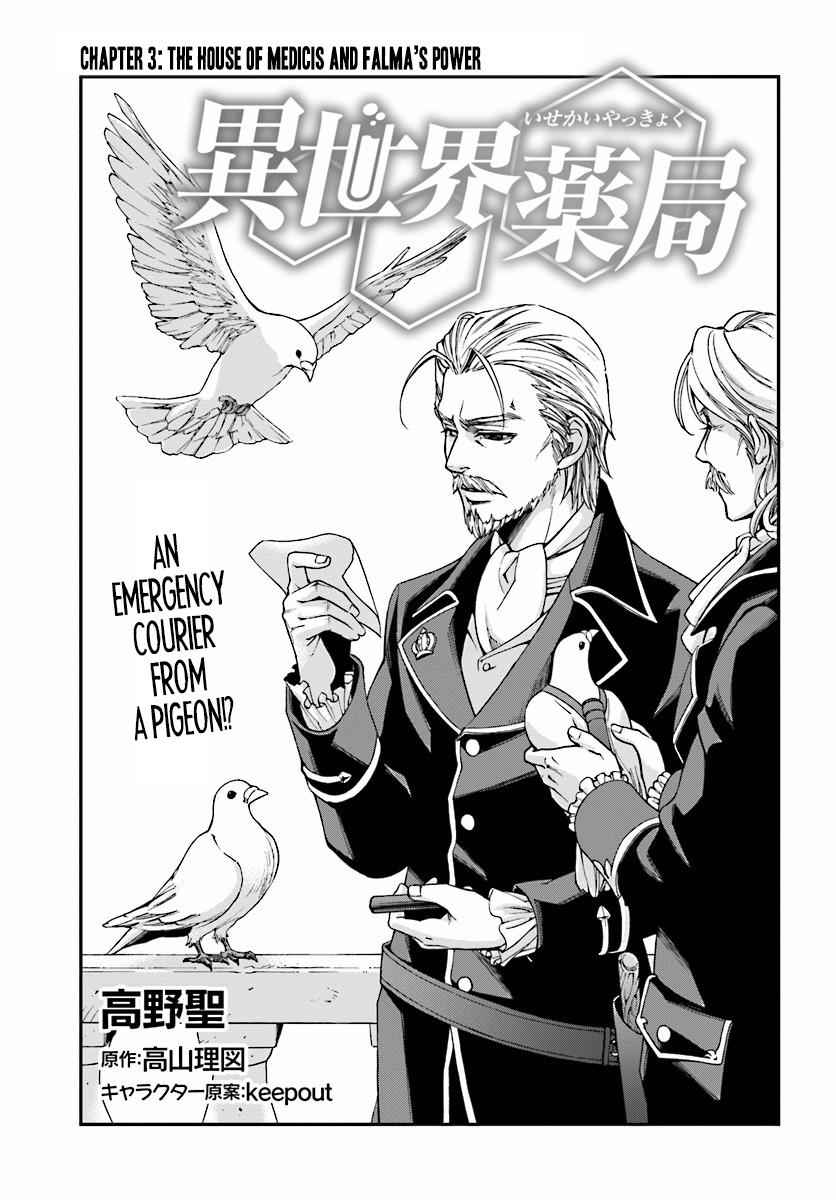 Isekai Yakkyoku Chap 3 - Next Chap 4
