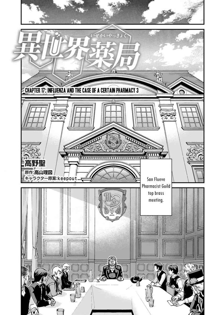 Isekai Yakkyoku Chap 17.3 - Next Chap 18.3