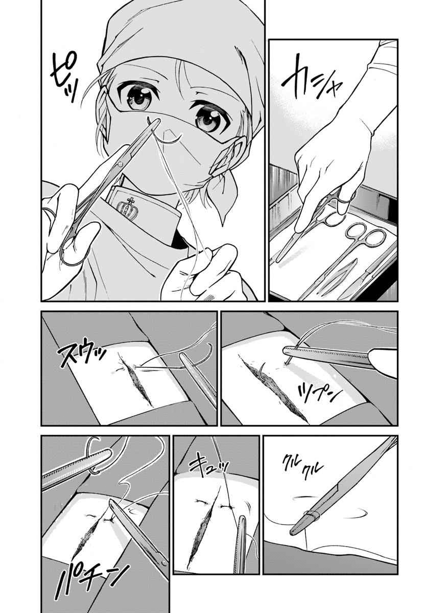 Isekai Yakkyoku Chap 14 - Next Chap 15