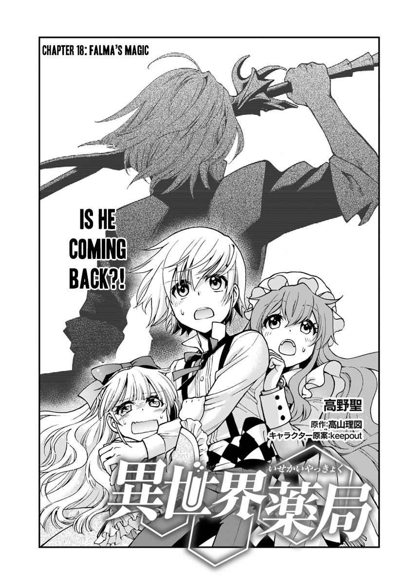Isekai Yakkyoku Chap 18 - Next Chap 19
