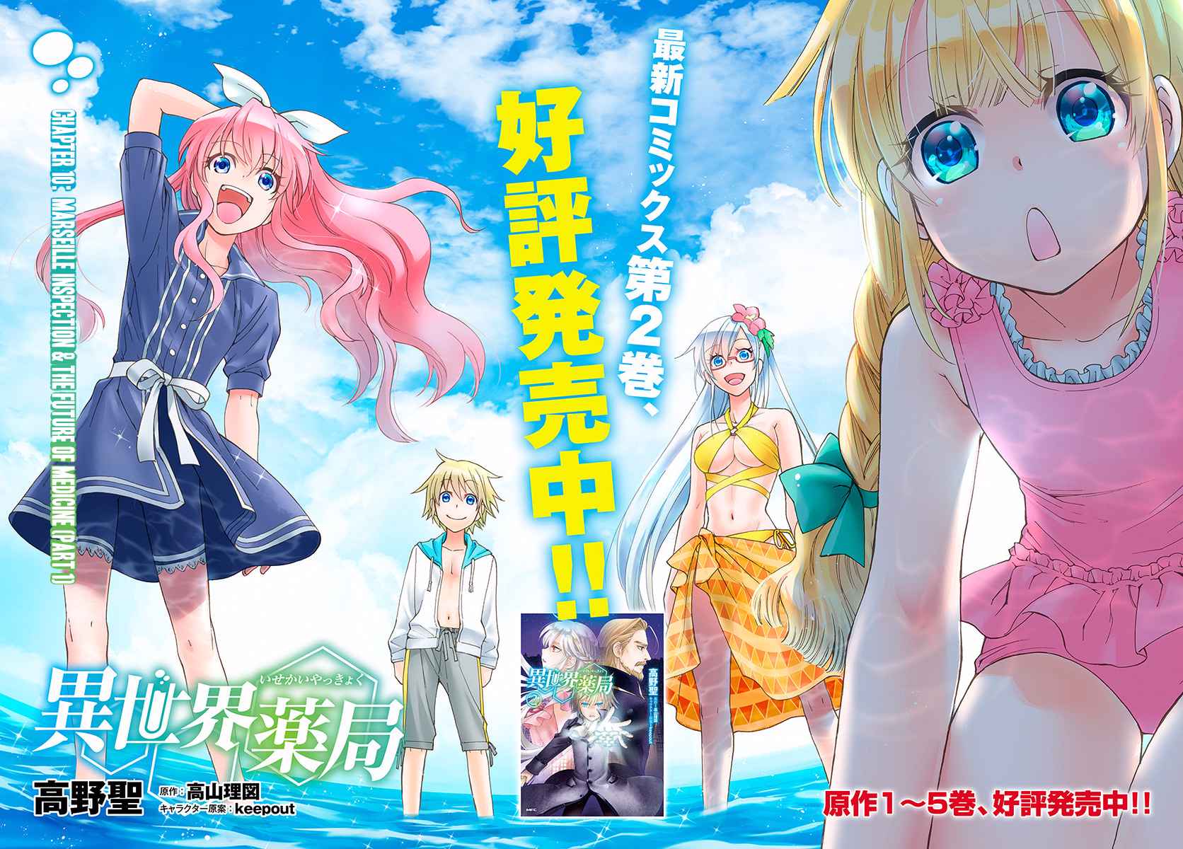 Isekai Yakkyoku Chap 10 - Next Chap 11