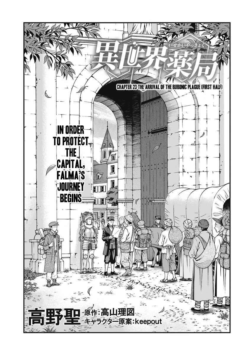 Isekai Yakkyoku Chap 24.1 - Next Chap 25.1