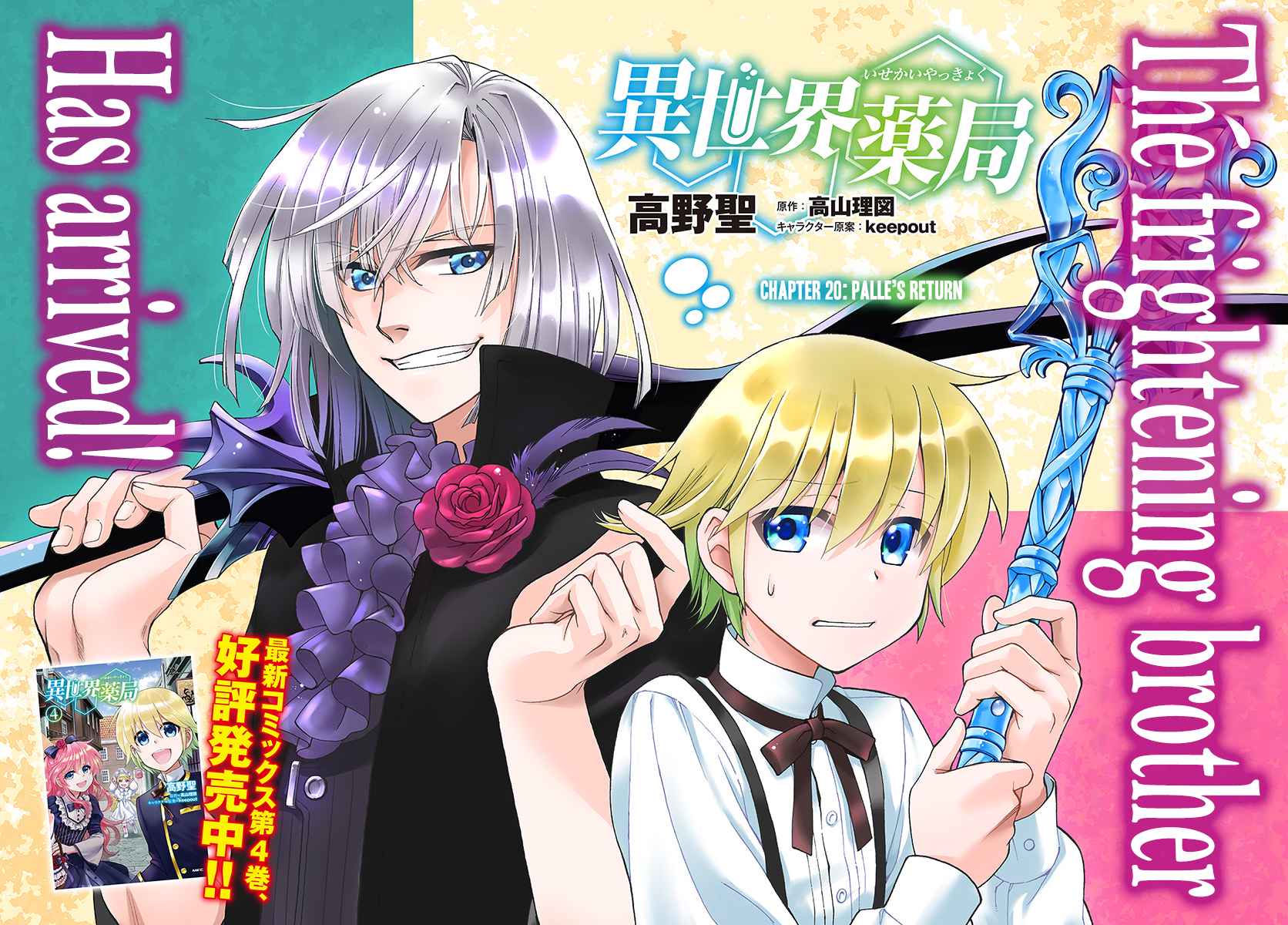 Isekai Yakkyoku Chap 20 - Next Chap 21