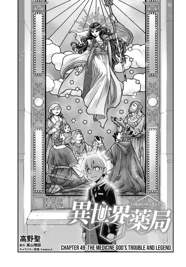 Isekai Yakkyoku Chap 49 - Next Chap 50