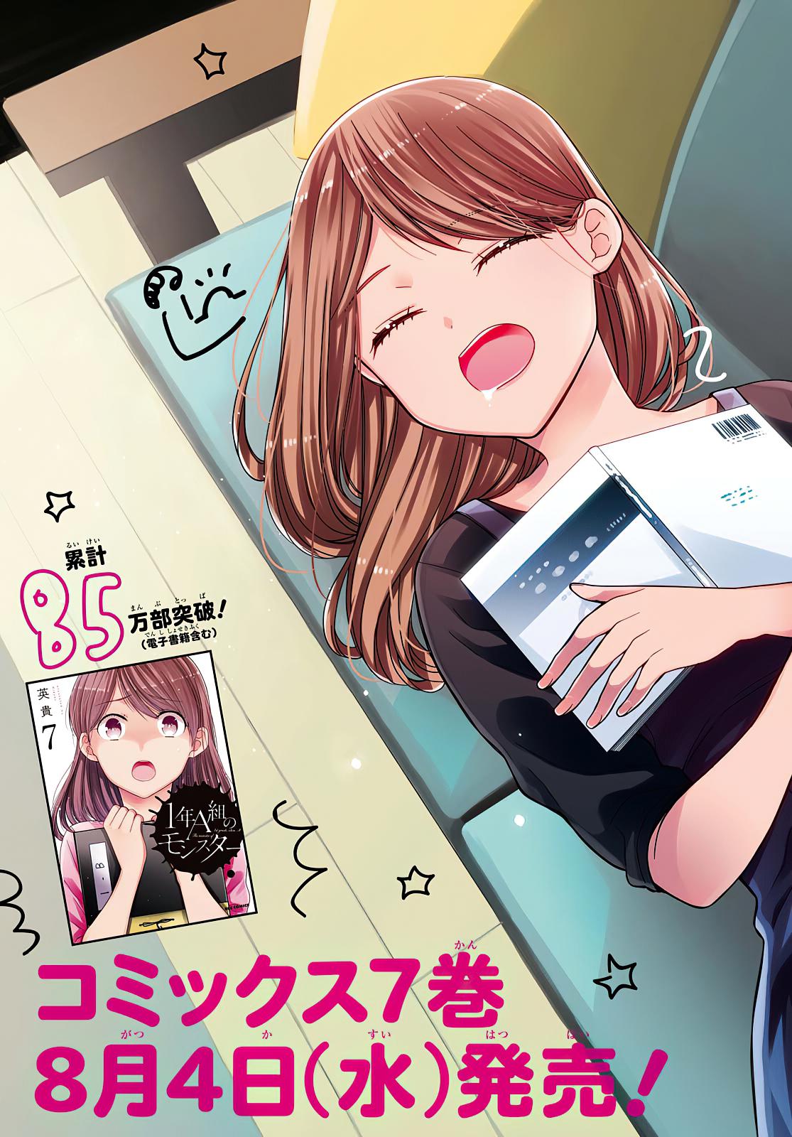 1-nen A-gumi no Monster Chap 40 - Next Chap 41