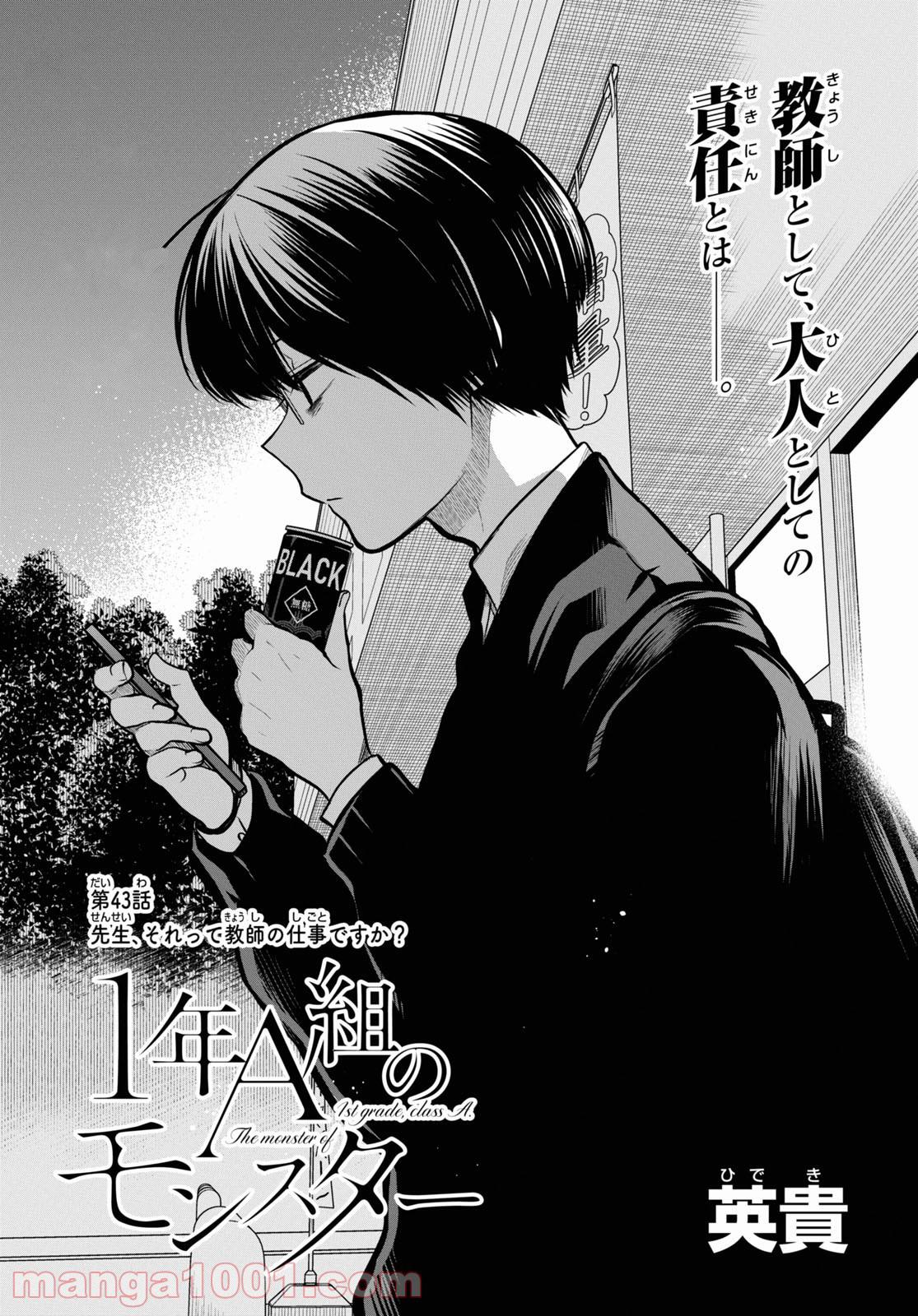 1-nen A-gumi no Monster Chap 43 - Next Chap 44
