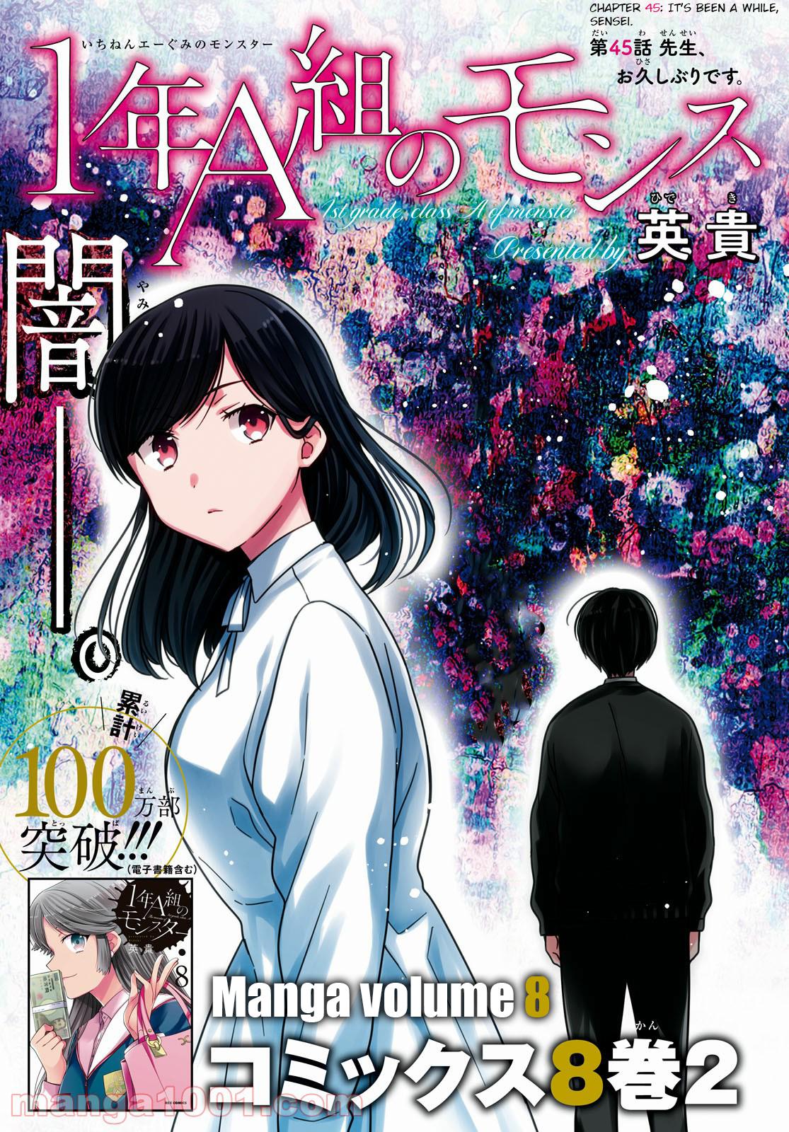 1-nen A-gumi no Monster Chap 45 - Next Chap 46