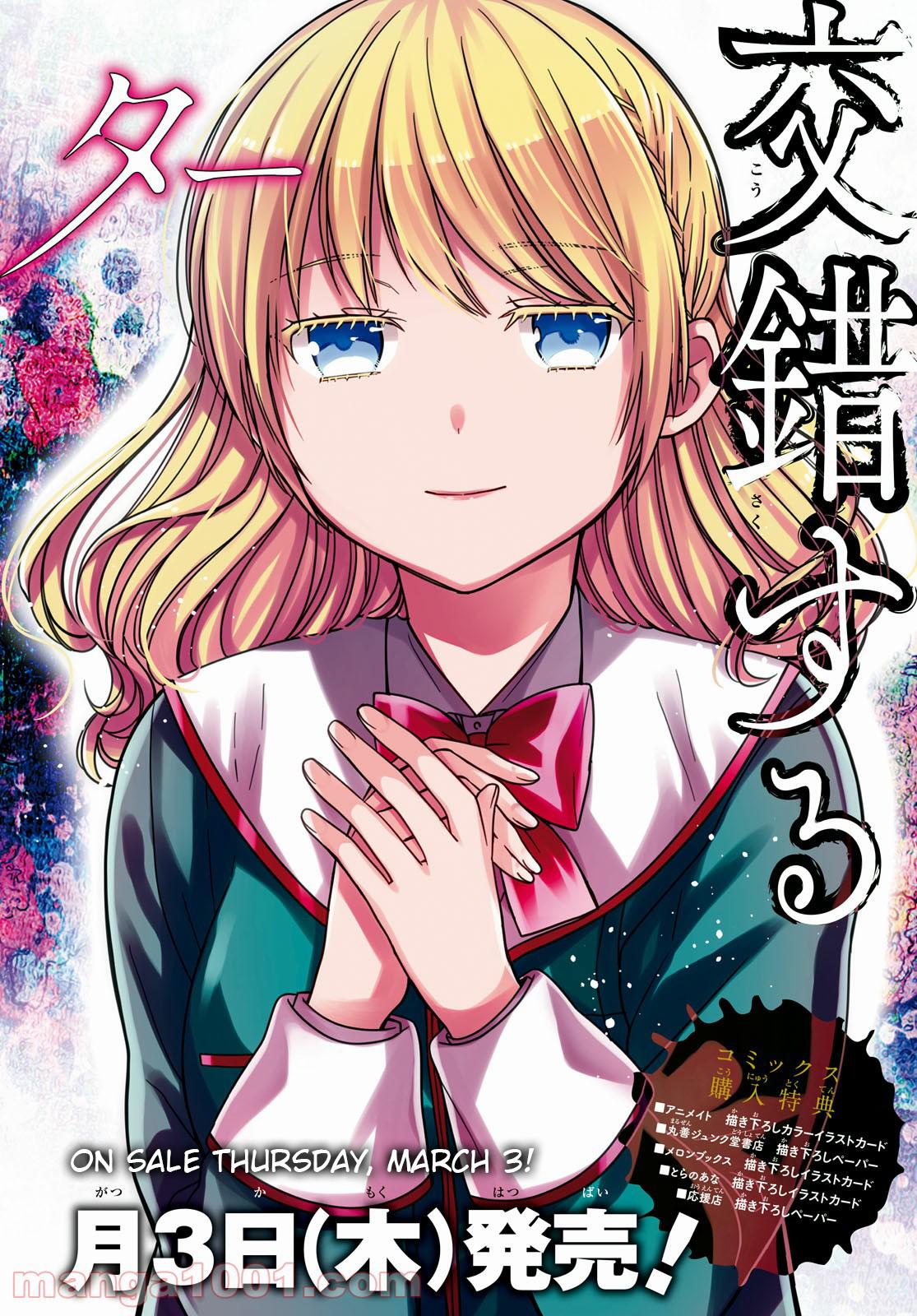 1-nen A-gumi no Monster Chap 45 - Next Chap 46