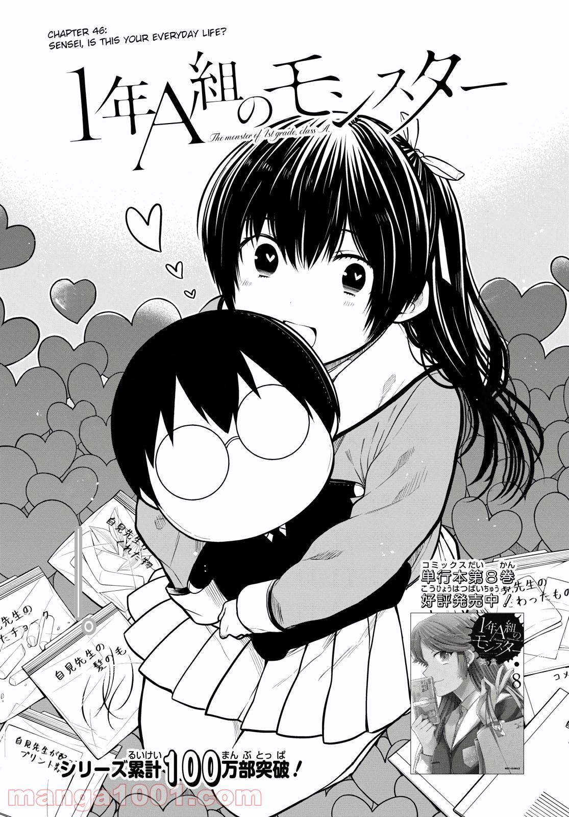 1-nen A-gumi no Monster Chap 46 - Next Chap 47