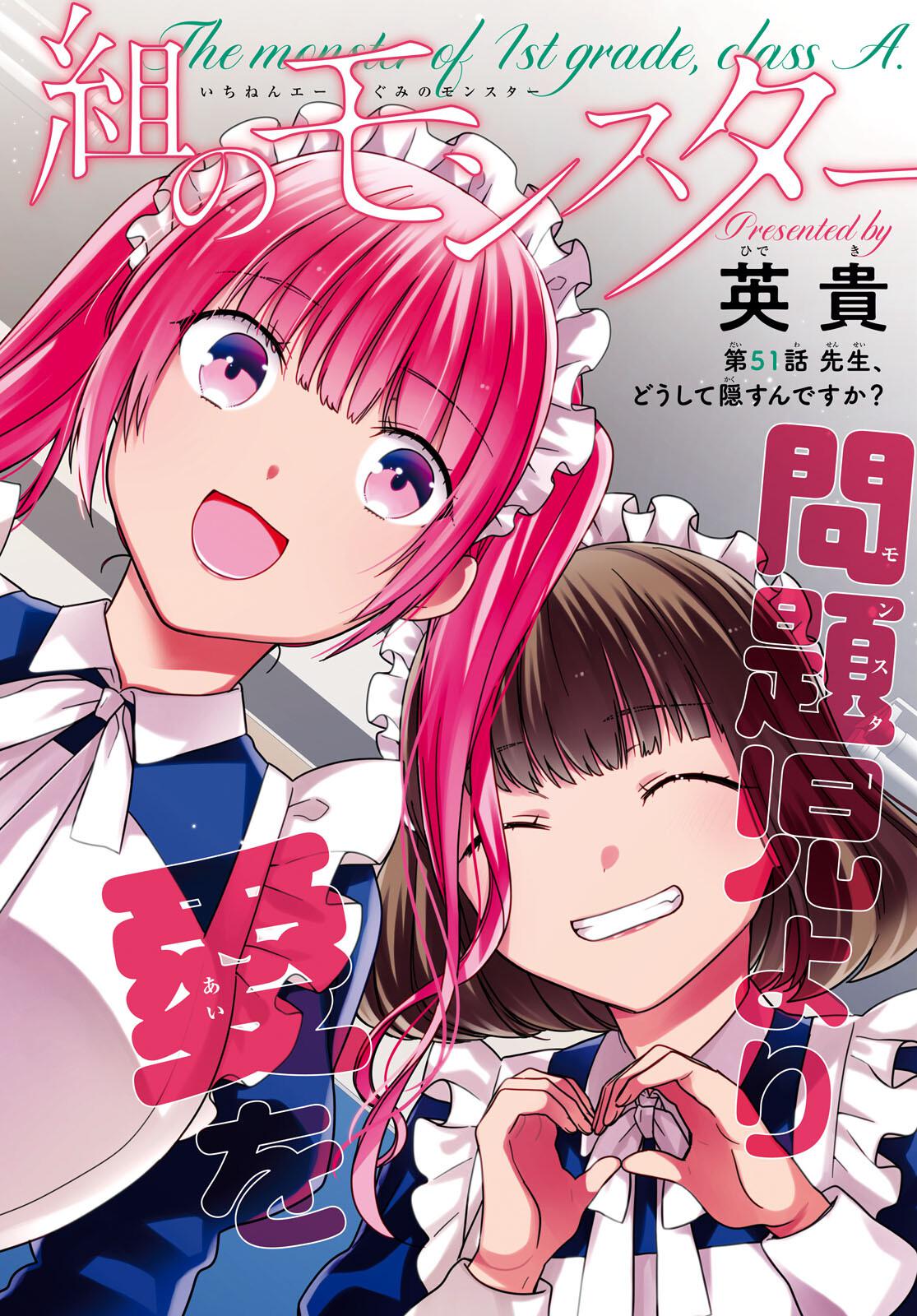 1-nen A-gumi no Monster Chap 51 - Next Chap 52