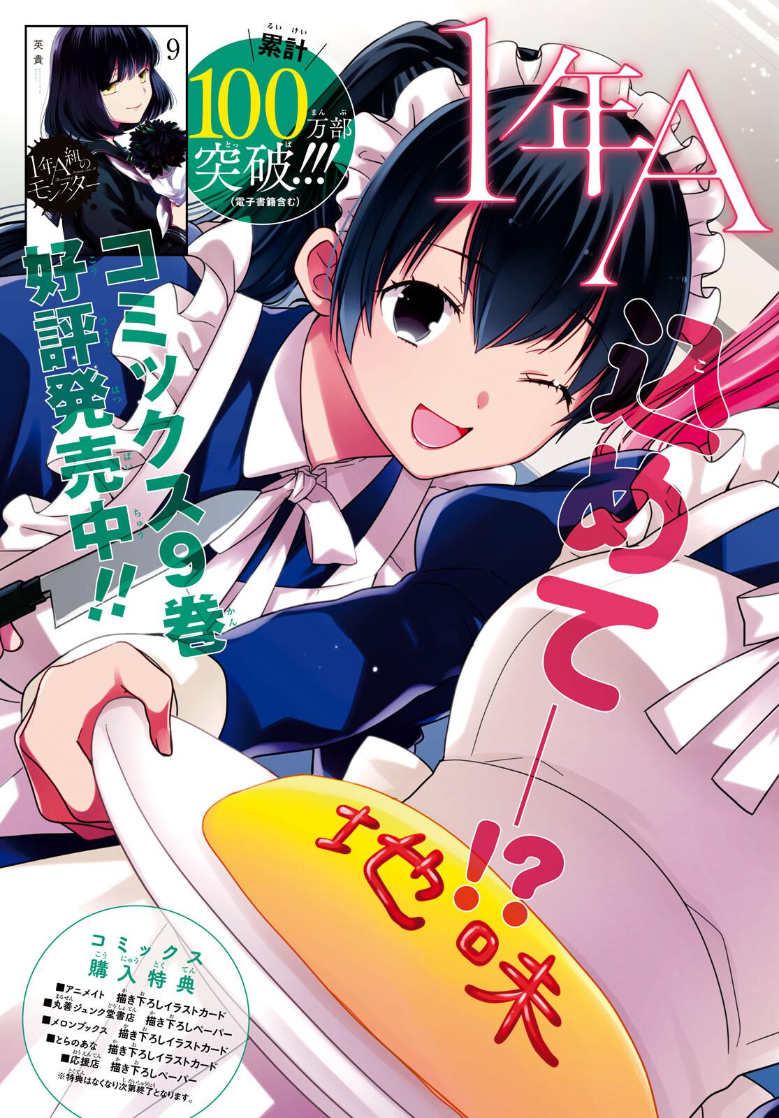 1-nen A-gumi no Monster Chap 51 - Next Chap 52