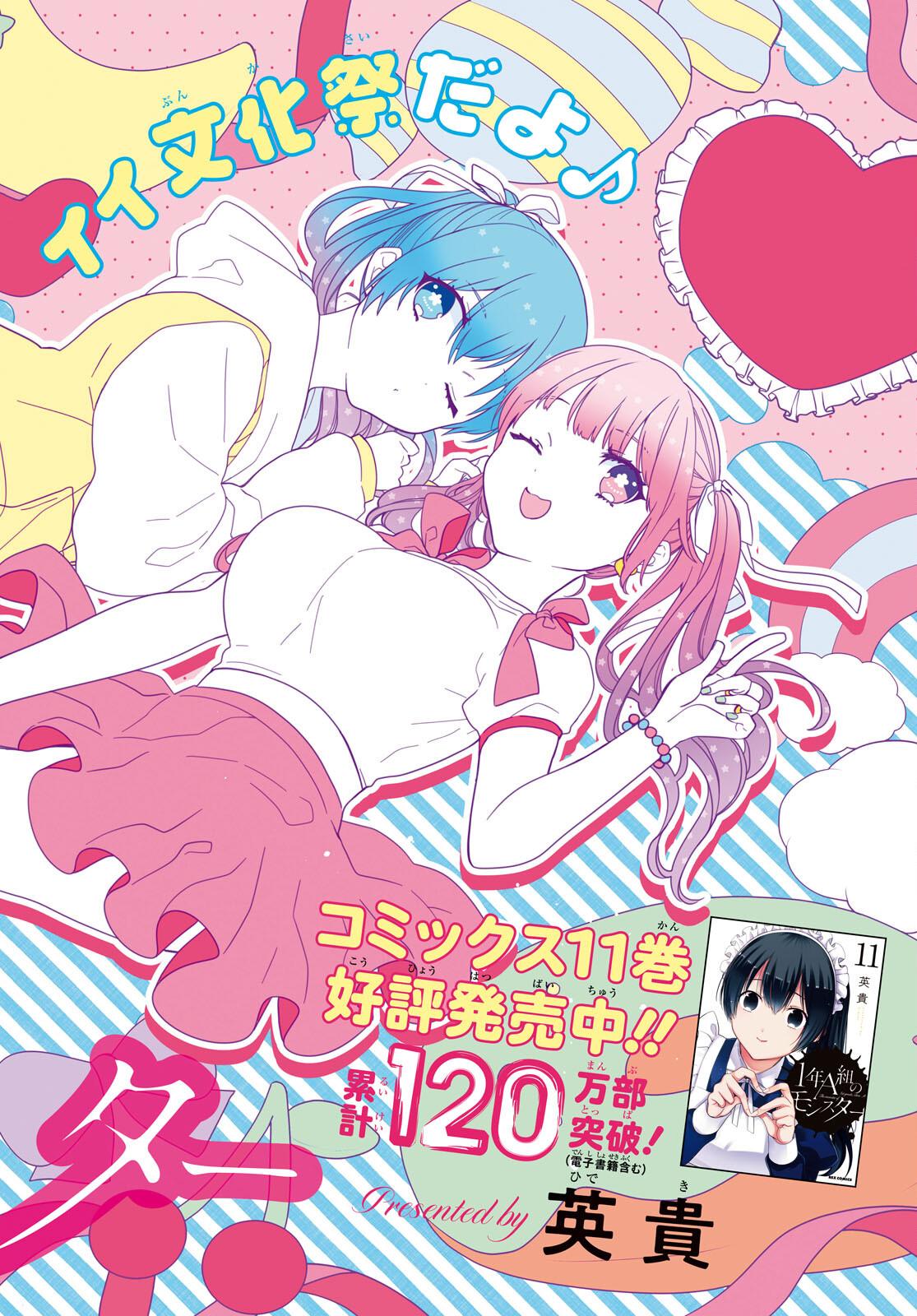 1-nen A-gumi no Monster Chap 63 - Next Chap 64