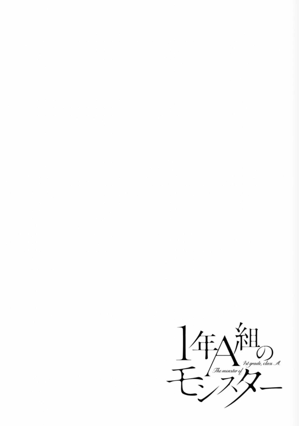 1-nen A-gumi no Monster Chap 65 - Next Chap 66