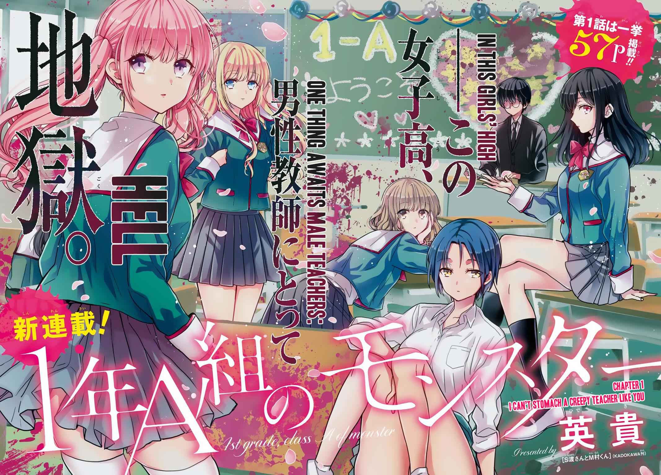 1-nen A-gumi no Monster Chap 1 - Next Chap 2