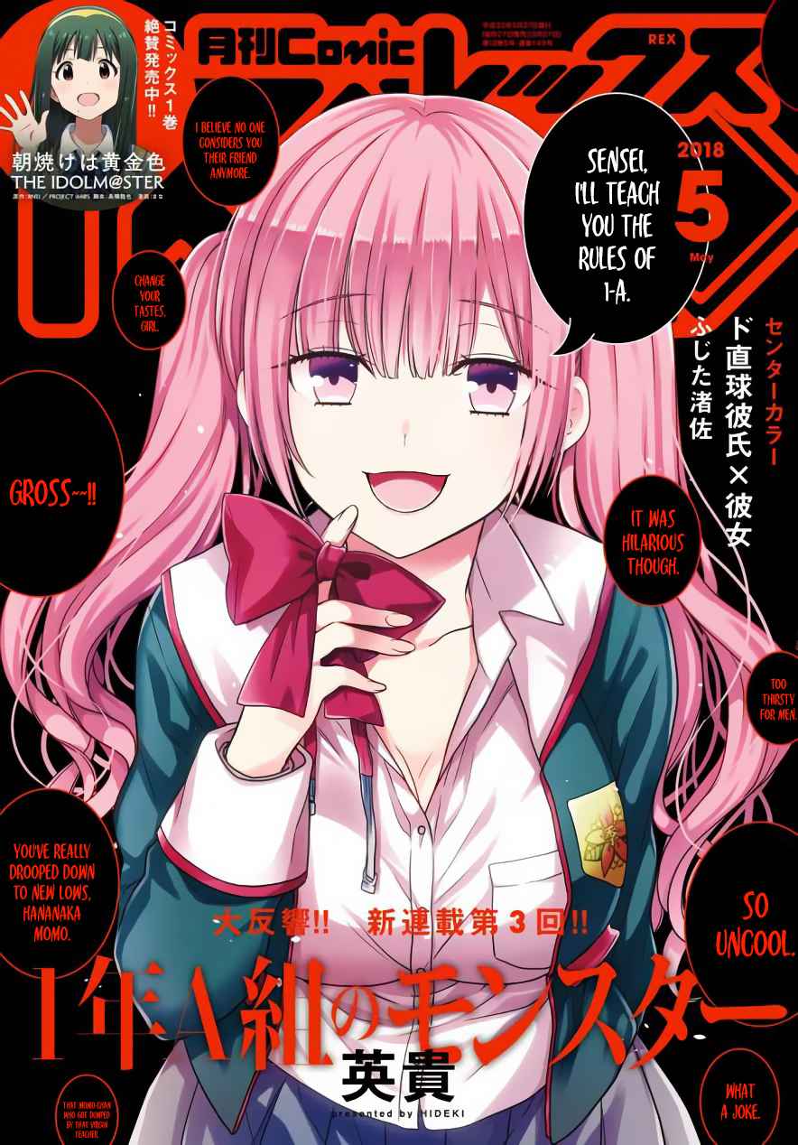 1-nen A-gumi no Monster Chap 3 - Next Chap 4