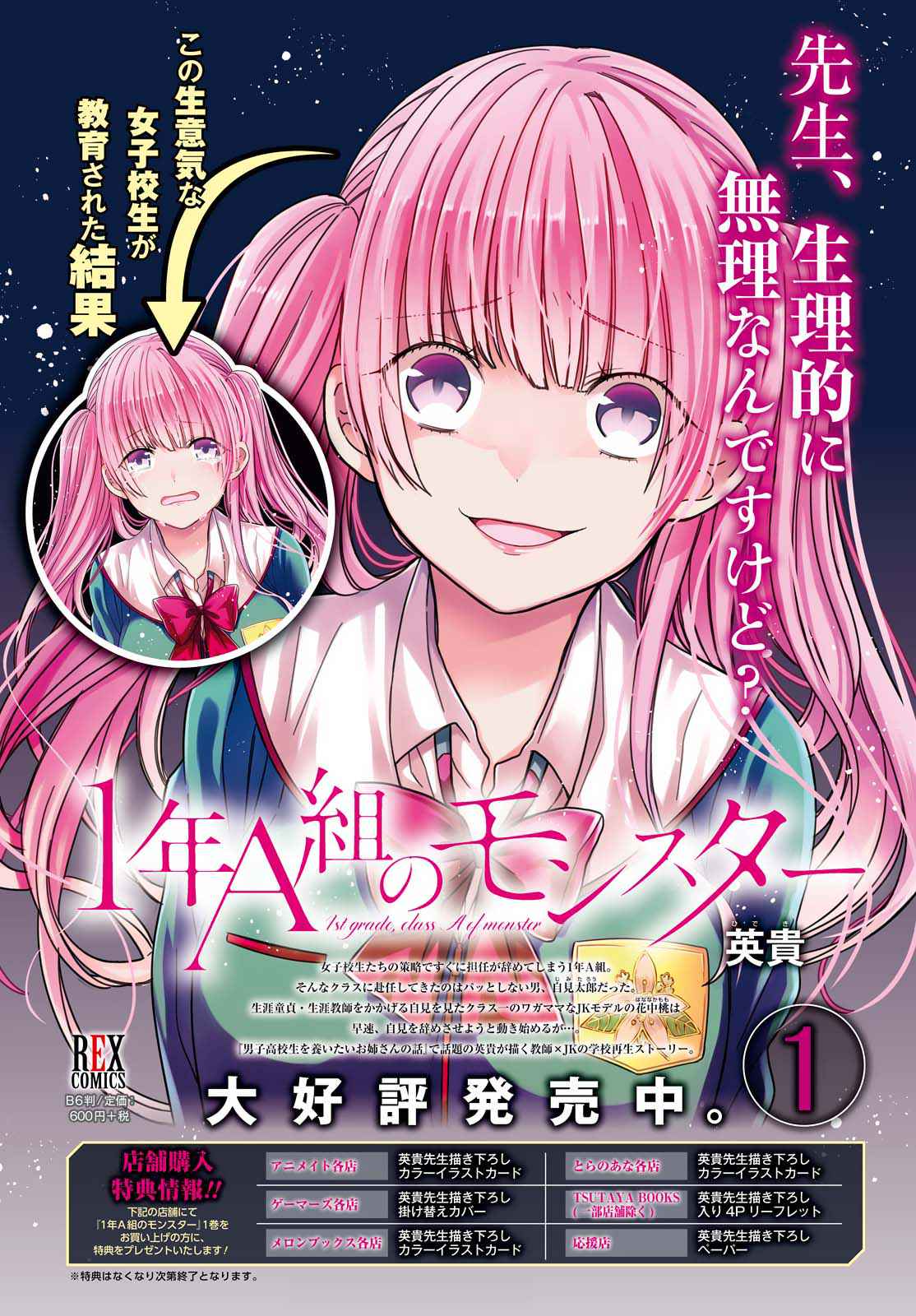 1-nen A-gumi no Monster Chap 6 - Next Chap 7
